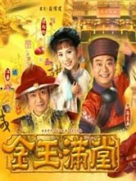 金玉满堂在线观看,在线观看,揭秘古代传奇家族的兴衰传奇 第3张 金玉满堂在线观看,在线观看,揭秘古代传奇家族的兴衰传奇 第3张